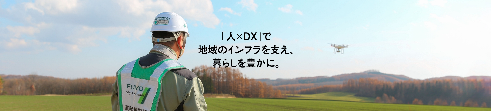 芙蓉建設株式会社