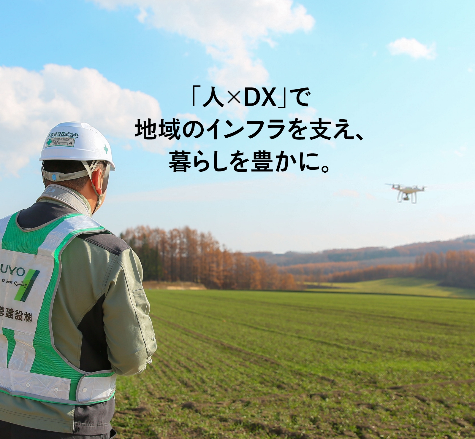 芙蓉建設株式会社